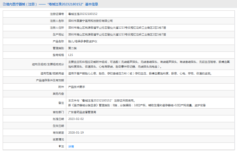 L15胎儿母亲多参数监护仪1.png