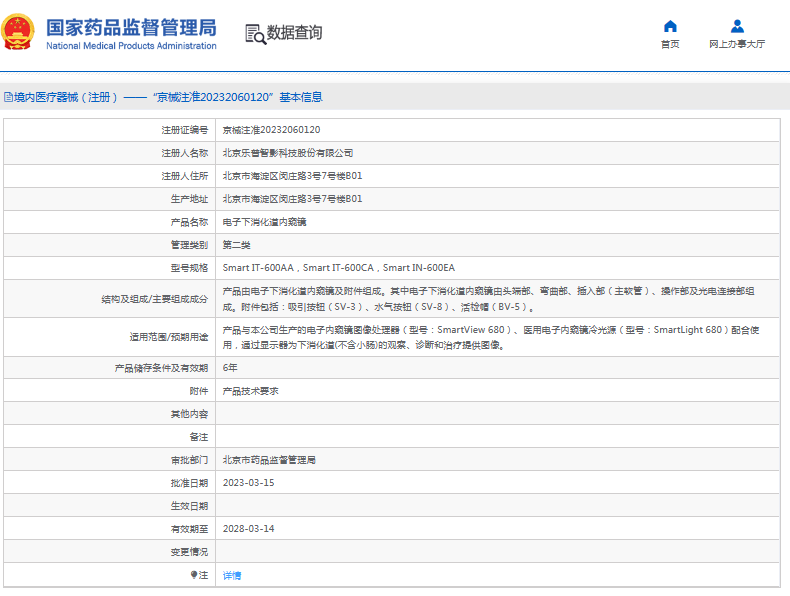 Smart IN-600EA电子下消化道内窥镜1.png