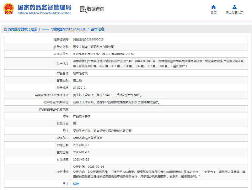 JS-820-C超声治疗仪1.png