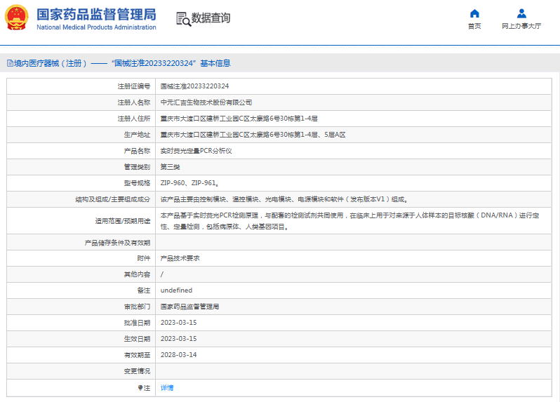 实时荧光定量PCR分析仪ZIP-9601.png