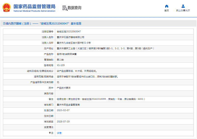 XS-109医用X射线限束装置1.png