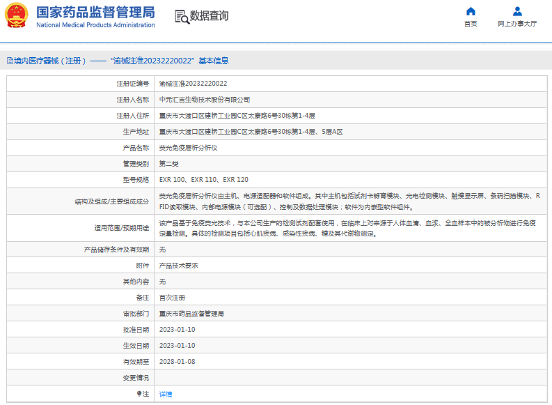 EXR 100荧光免疫层析分析仪1.png