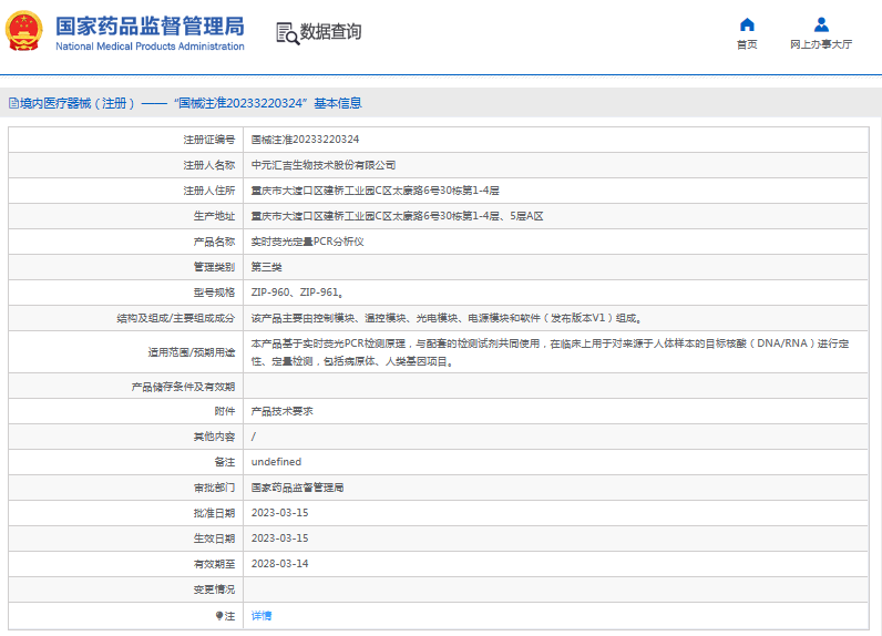 ZIP-961实时荧光定量PCR分析仪1.png