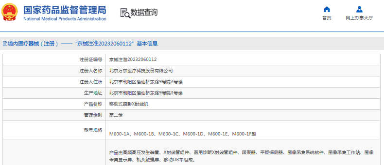 M600-1D、M600-1E、M600-1F型移动式摄影X射线机1.png