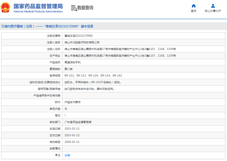 BR-132、BR-112高速涡轮手机1.png