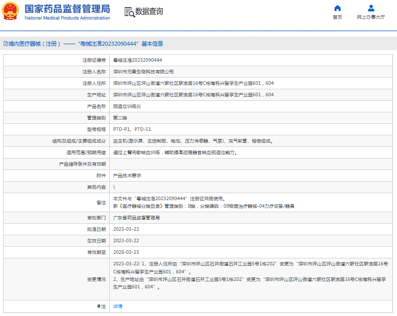 PTD-P1预适应训练仪1.png