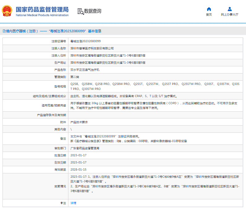 Q30STW PRO双水平正压通气治疗机1.png