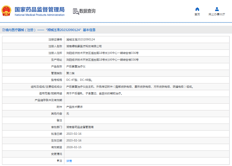 DC-4B产后康复治疗仪1.png