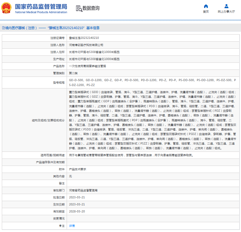 PS-DZ-500***次性使用胃肠营养输注管路1.png