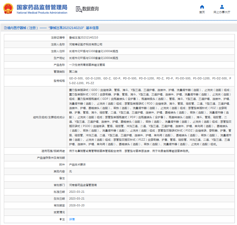 PD-D-500***次性使用胃肠营养输注管路1.png