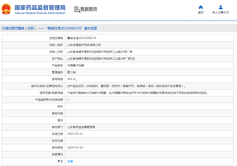 JNS-A内窥镜冲洗器1.png