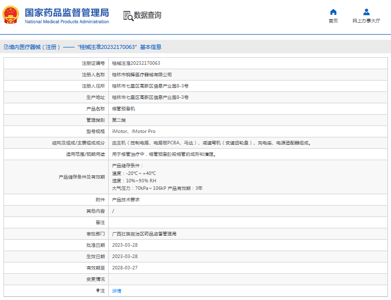 iMotor Pro根管预备机1.png