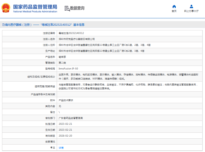 InnoFusion IF-50输液泵1.png