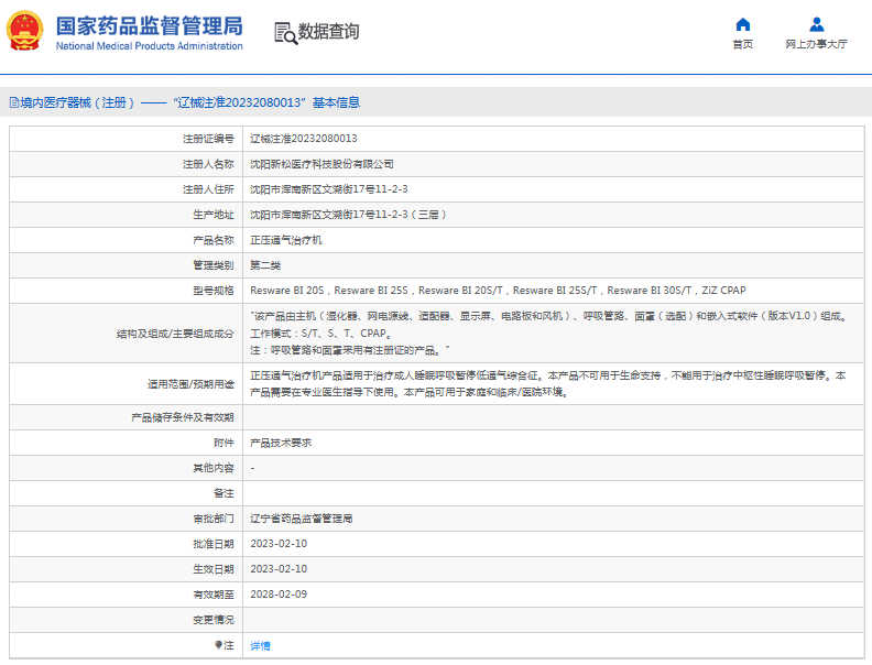 Resware BI 20S正压通气治疗机1.png