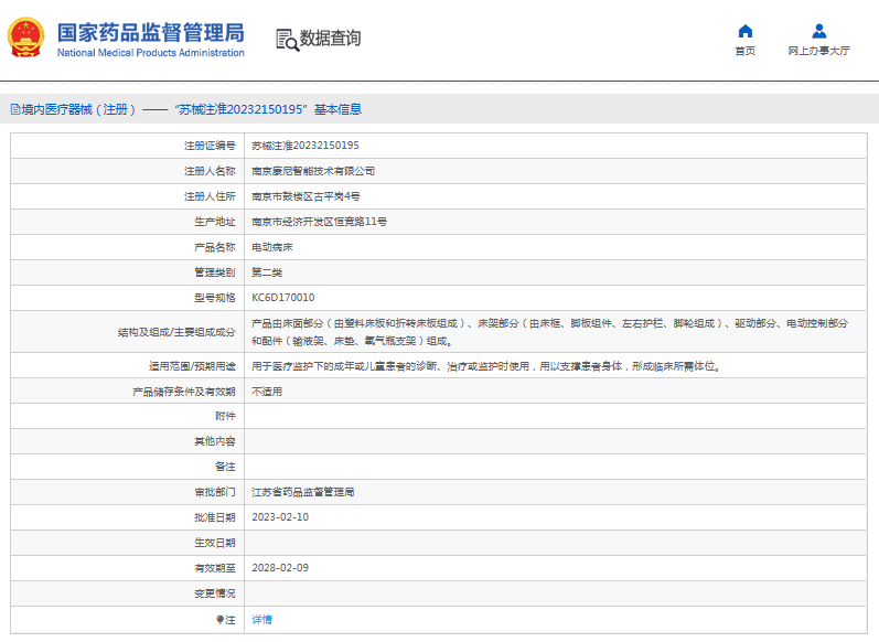 KC6D170010电动病床1.png