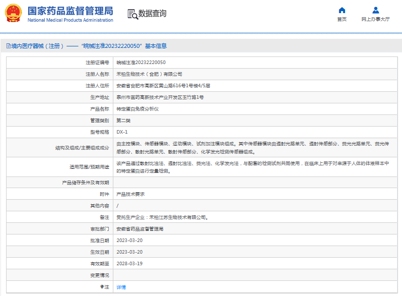 DX-1特定蛋白免疫分析仪1.png