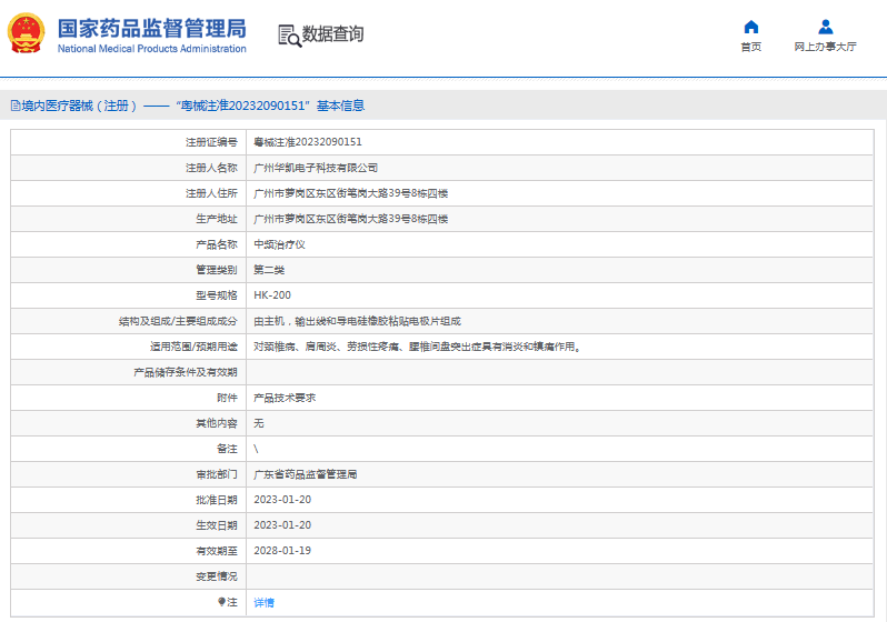 HK-200中频治疗仪1.png