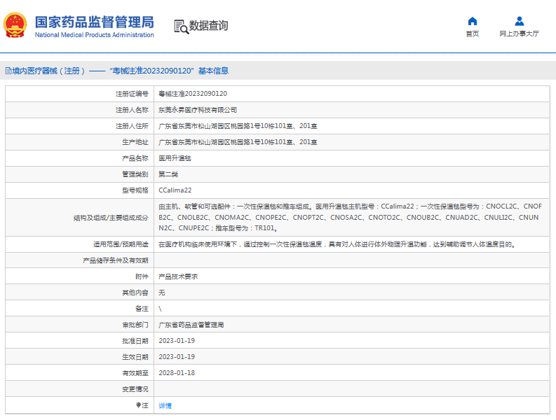 CCalima22医用升温毯1.png