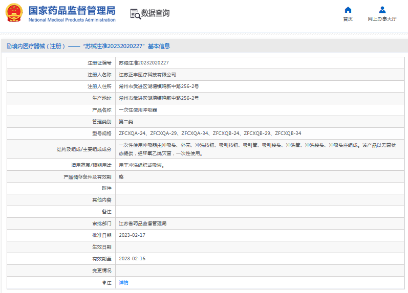 ZFCXQB-29、ZFCXQB-34***次性使用冲吸器1.png