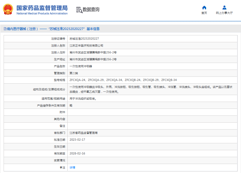 ZFCXQA-24***次性使用冲吸器1.png