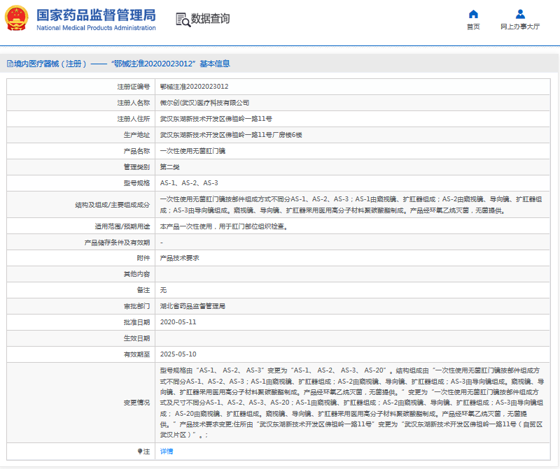 ***次性使用无菌肛门镜AS-1、AS-2、AS-31.png