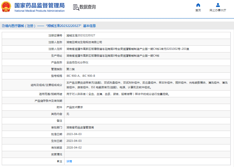 iBC 900-A全自动生化分析仪1.png