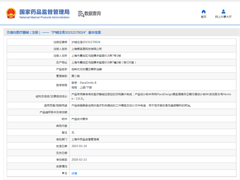 iFaceSmile-B定制式无托槽正畸矫治器1.png