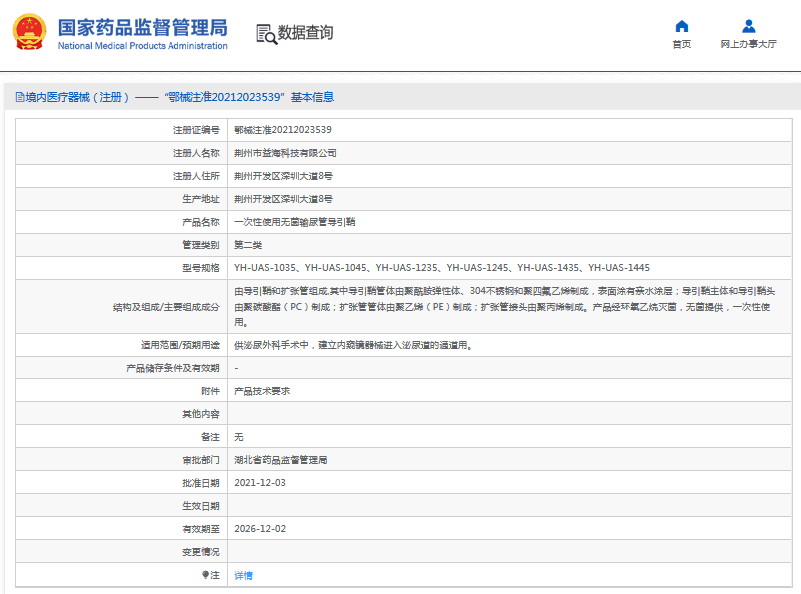 YH-UAS-1245、YH-UAS-1435***次性使用无菌输尿管导引鞘1.png