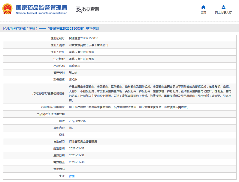JDCJH电动病床1.png