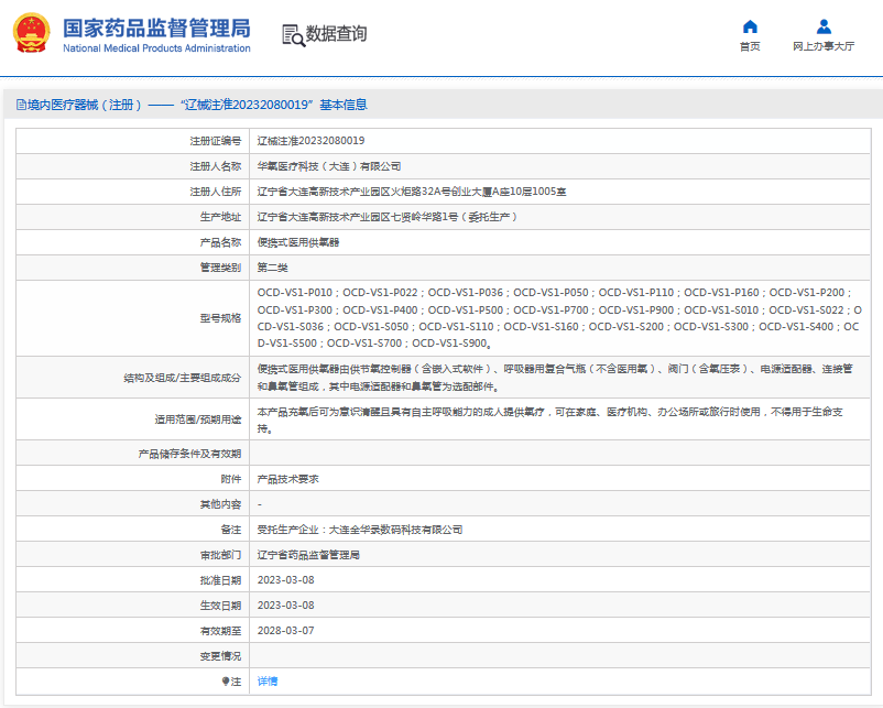 OCD-VS1-S700；OCD-VS1-S900便携式医用供氧器1.png