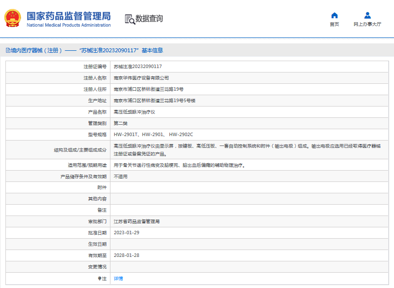 HW-2901T高压低频脉冲治疗仪1.png