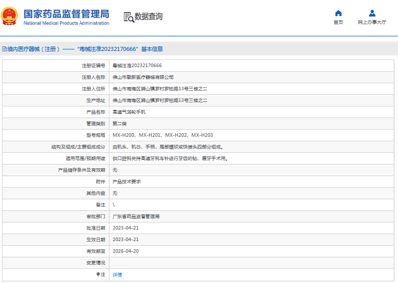 MX-H203高速气涡轮手机1.png