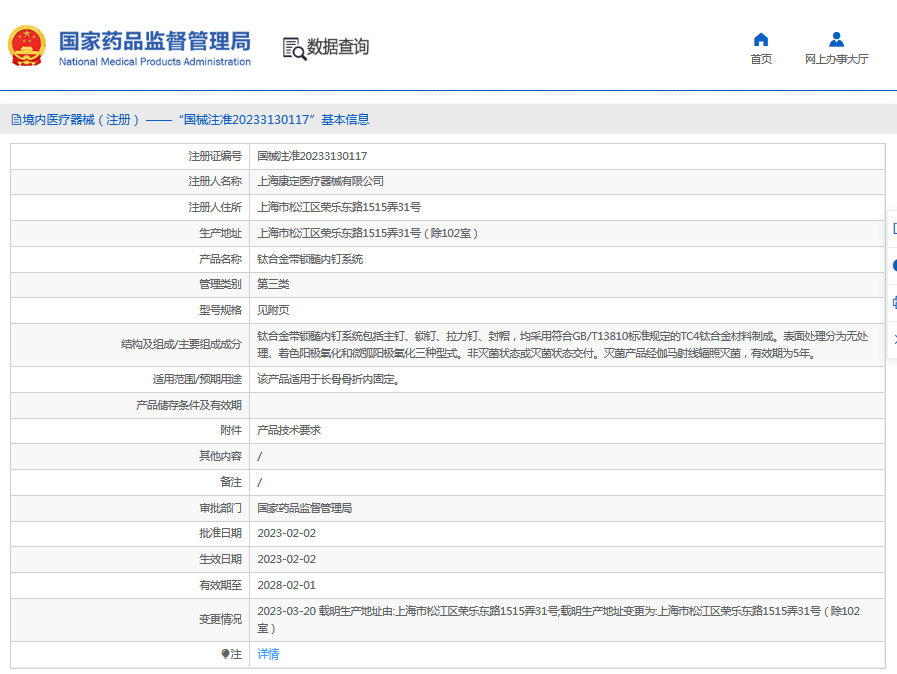 康定钛合金带锁髓内钉系统1.png