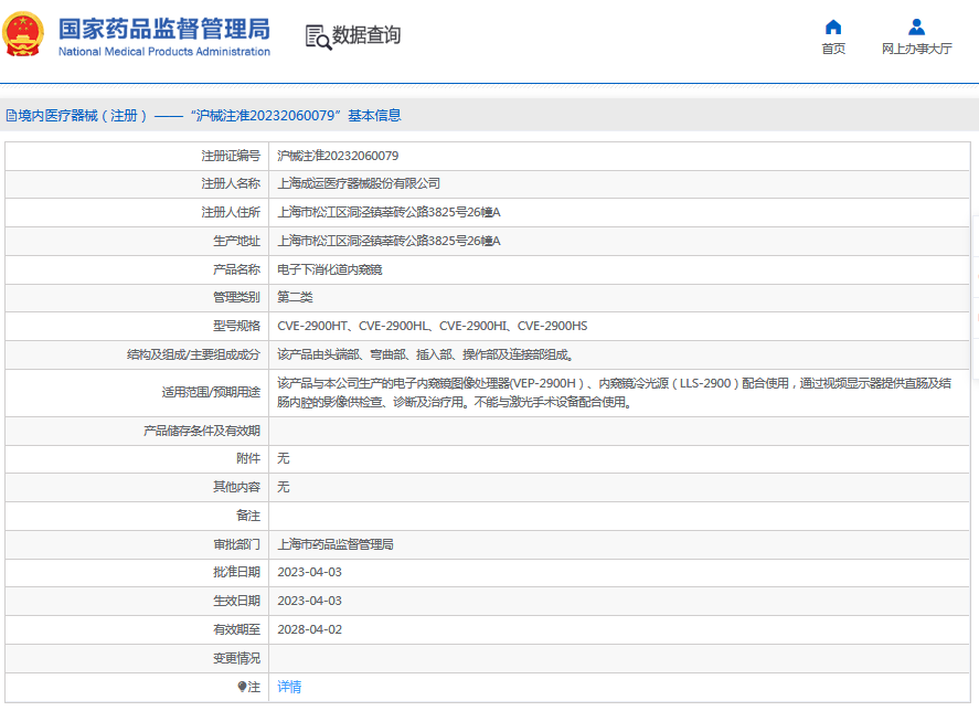 CVE-2900HT电子下消化道内窥镜1.png