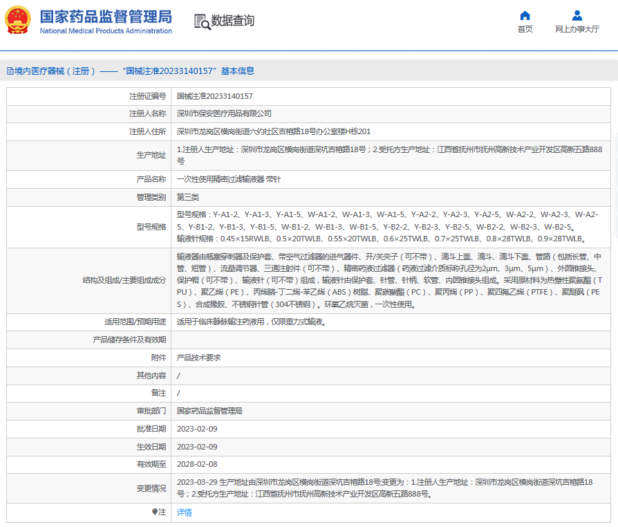 Y-A1-2、Y-A1-3***次性使用精密过滤输液器 带针1.png