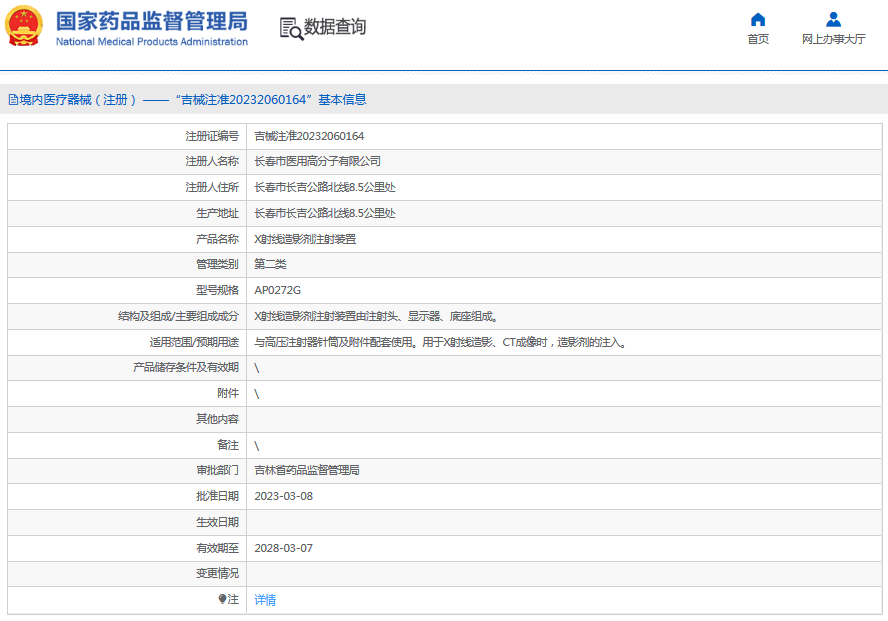 X射线造影剂注射装置AP0272G1.png