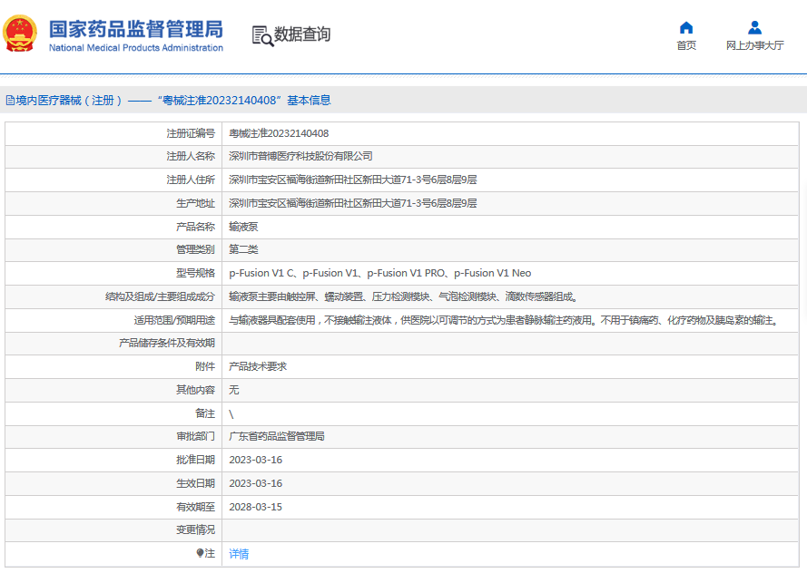 p-Fusion V1 PRO输液泵1.png