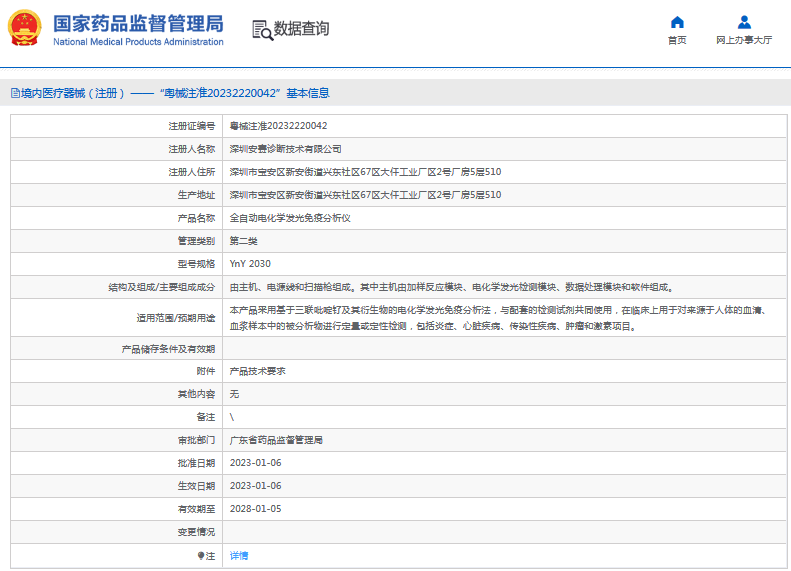 YnY 2030全自动电化学发光免疫分析仪1.png