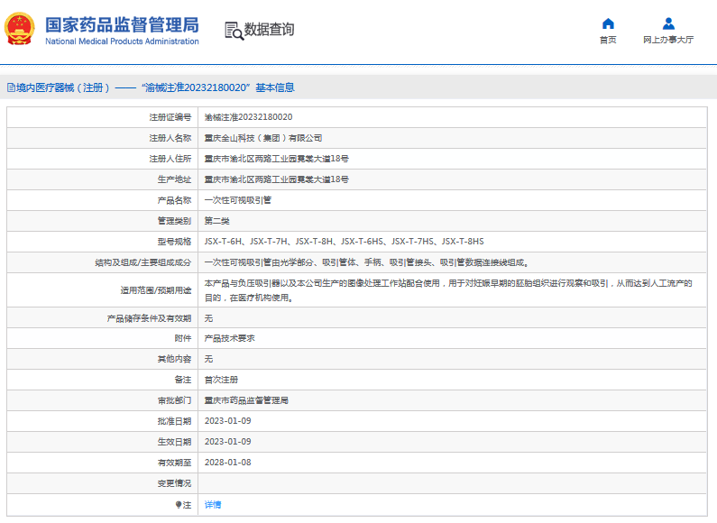 JSX-T-6H***次性可视吸引管1.png