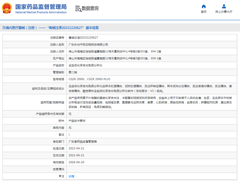 全自动化学发光免疫分析仪CGZK 2000i PLUS1.png