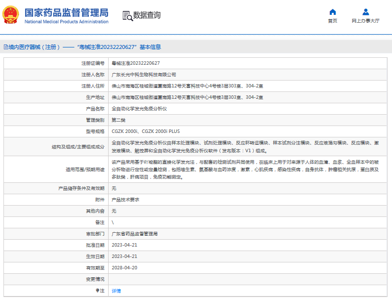 CGZK 2000i全自动化学发光免疫分析仪1.png