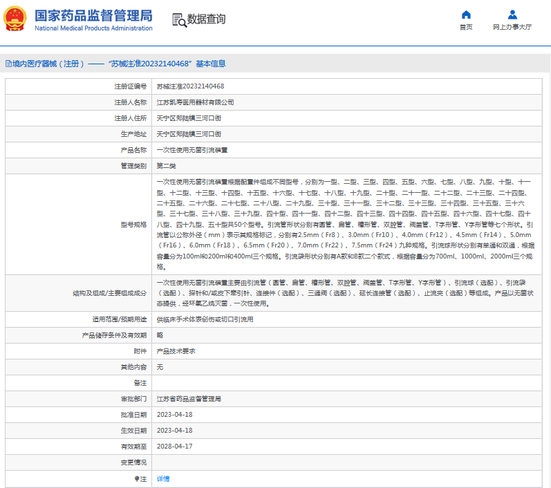 凯寿***次性使用无菌引流装置1.png