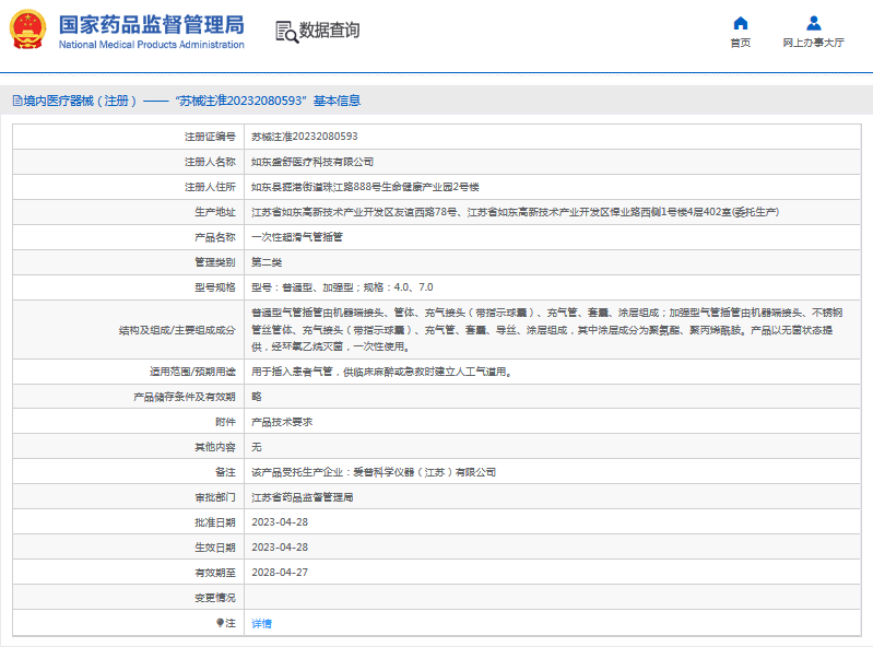 ***次性超滑气管插管普通型、加强型4.0、7.01.png