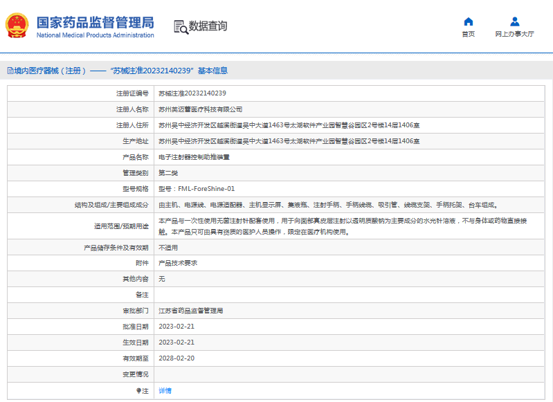 FML-ForeShine-01电子注射器控制助推装置1.png