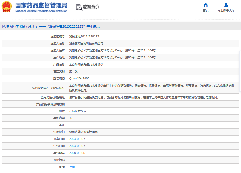 QuantIFA 2000全自动间接免疫荧光分析仪1.png