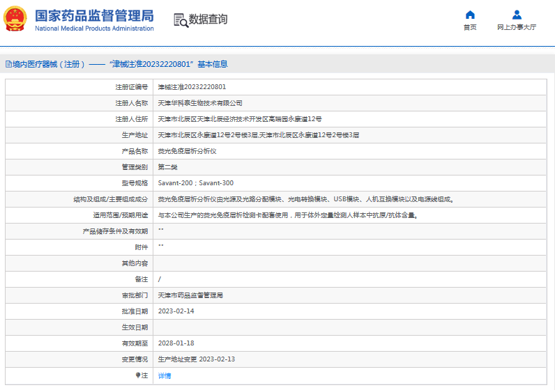 Savant-300荧光免疫层析分析仪1.png