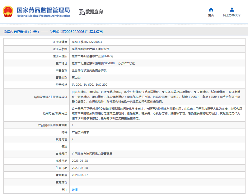 IA-200、IA-600全自动化学发光免疫分析仪1.png