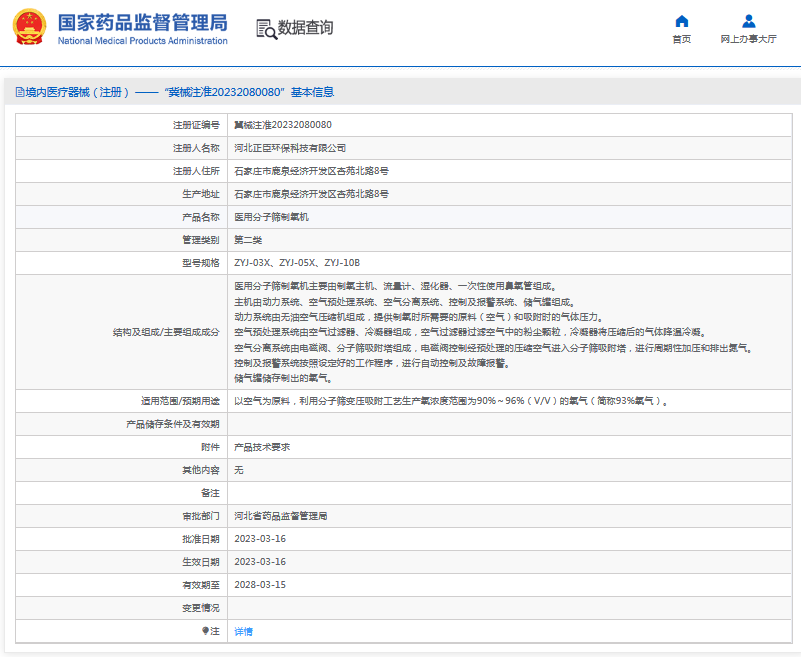 ZYJ-03X医用分子筛制氧机1.png