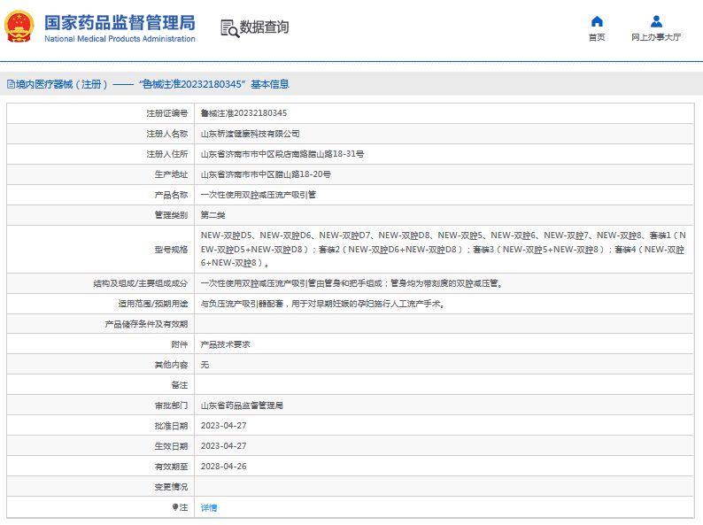 ***次性使用双腔减压流产吸引管NEW-双腔D61.png