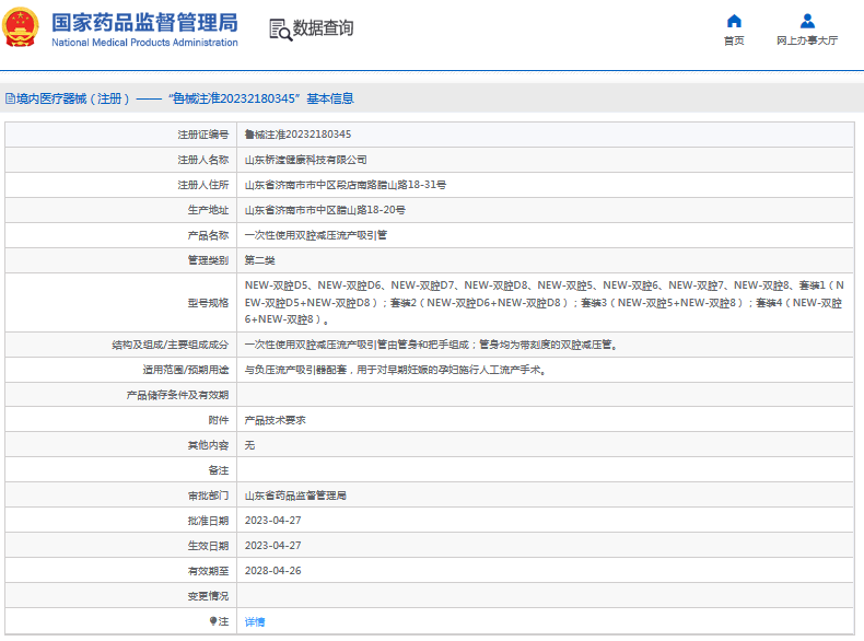 ***次性使用双腔减压流产吸引管套装31.png